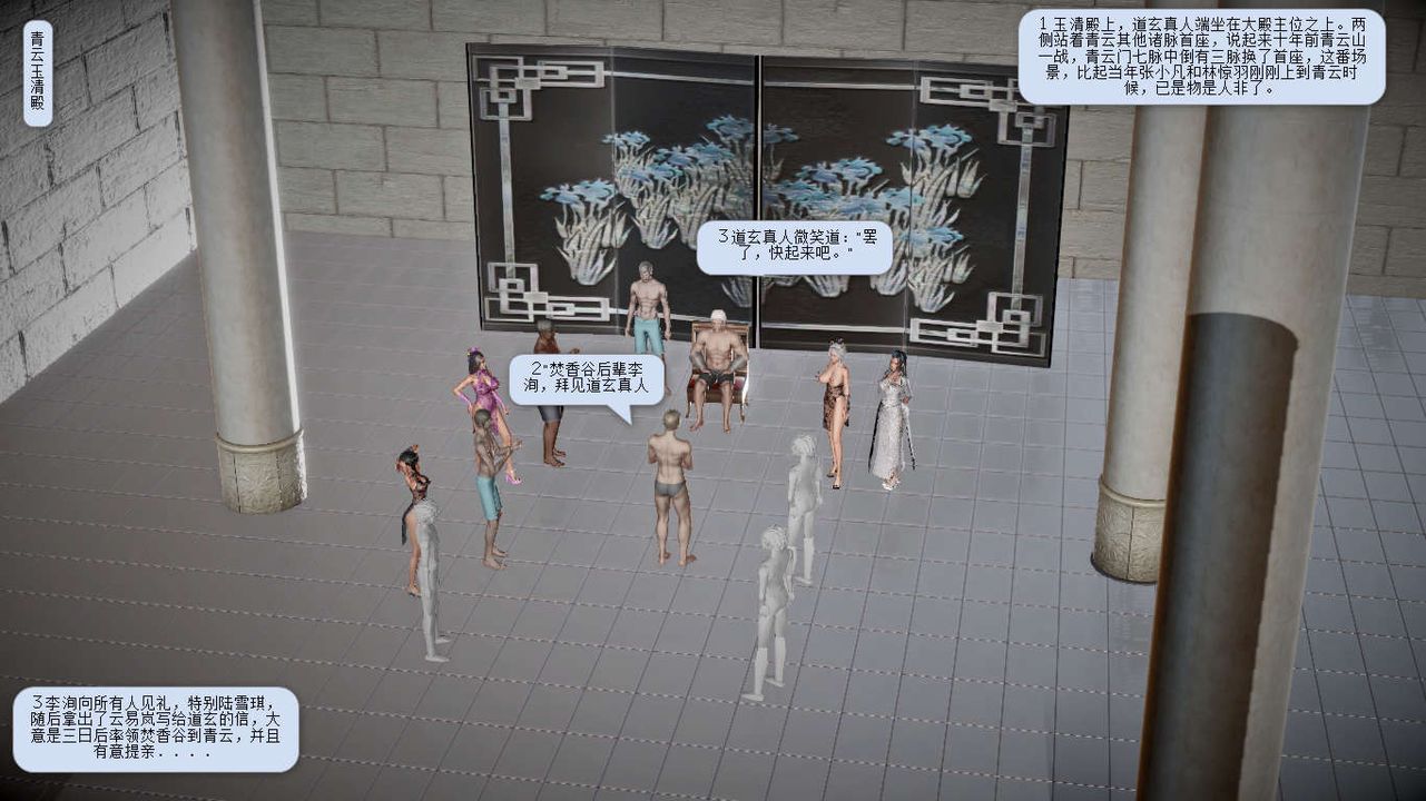 [3D]诛仙荡魔誌第14话