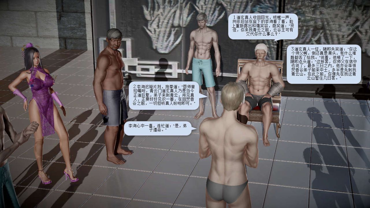 [3D]诛仙荡魔誌第14话