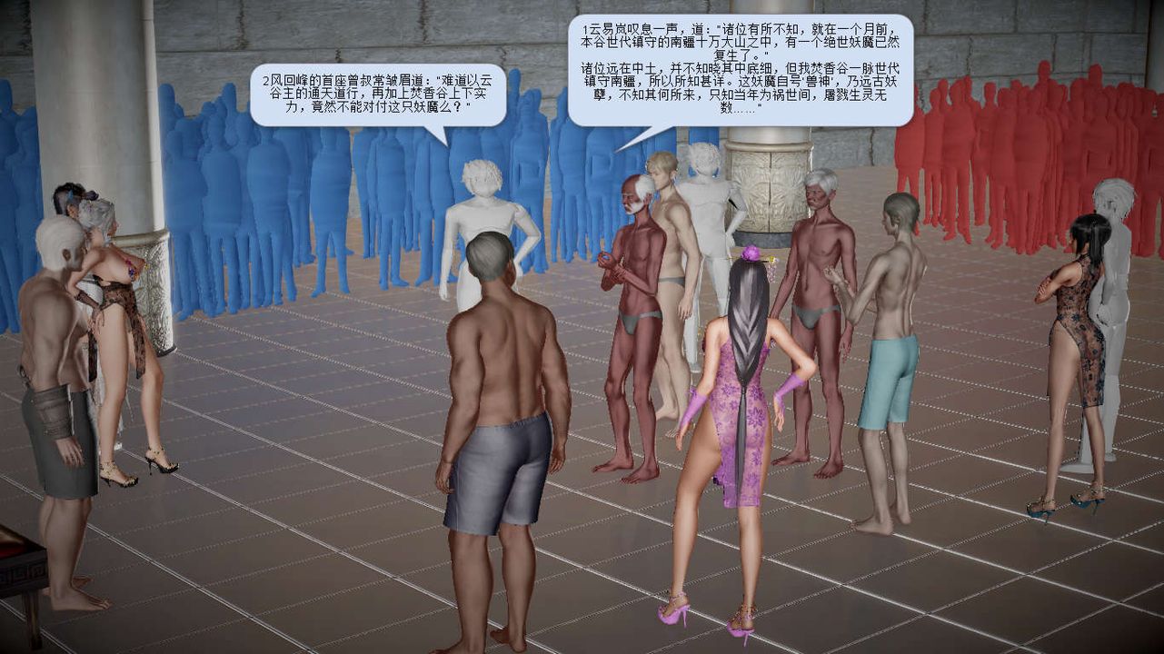 [3D]诛仙荡魔誌第15话