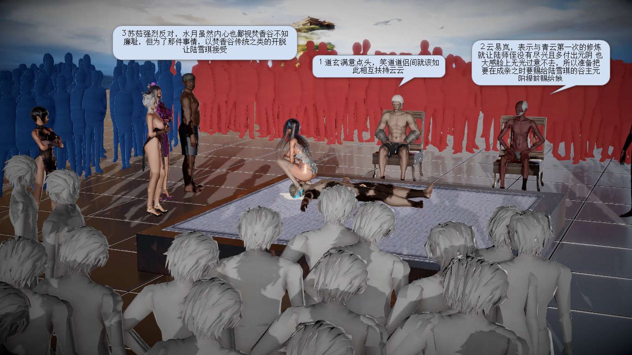 [3D]诛仙荡魔誌第21话