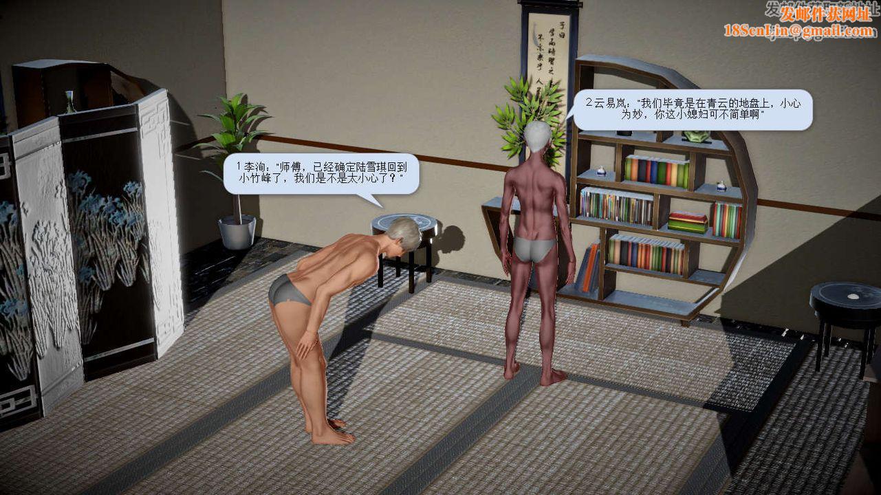 [3D]诛仙荡魔誌第24话