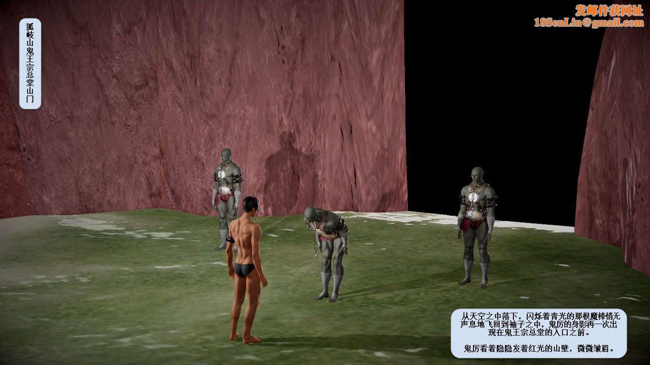 [3D]诛仙荡魔誌第28话