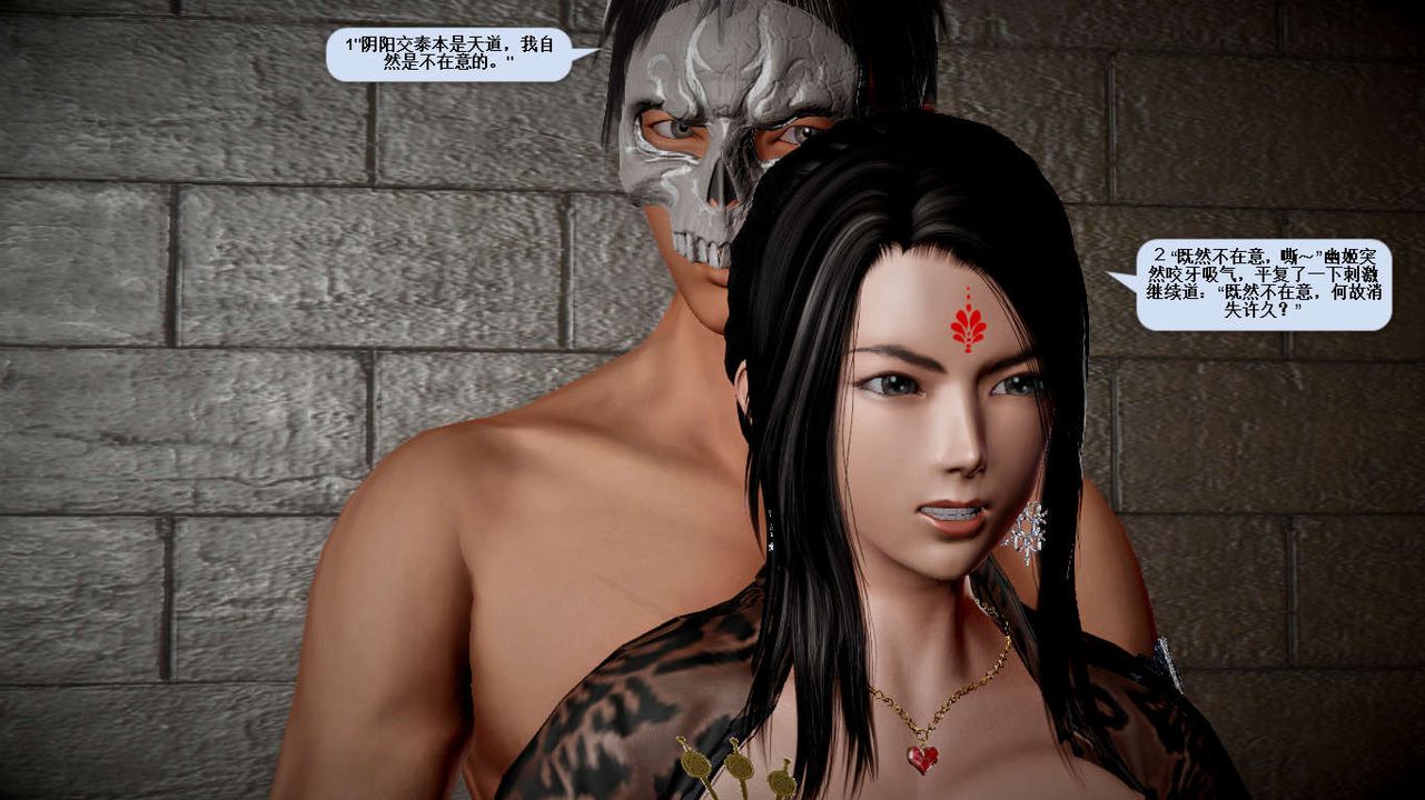 [3D]诛仙荡魔誌第28话