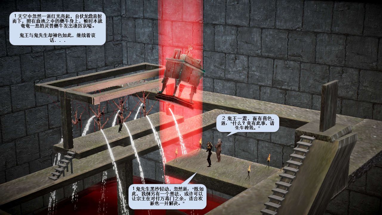 [3D]诛仙荡魔誌第28话