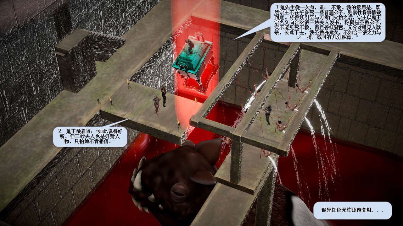 [3D]诛仙荡魔誌第28话