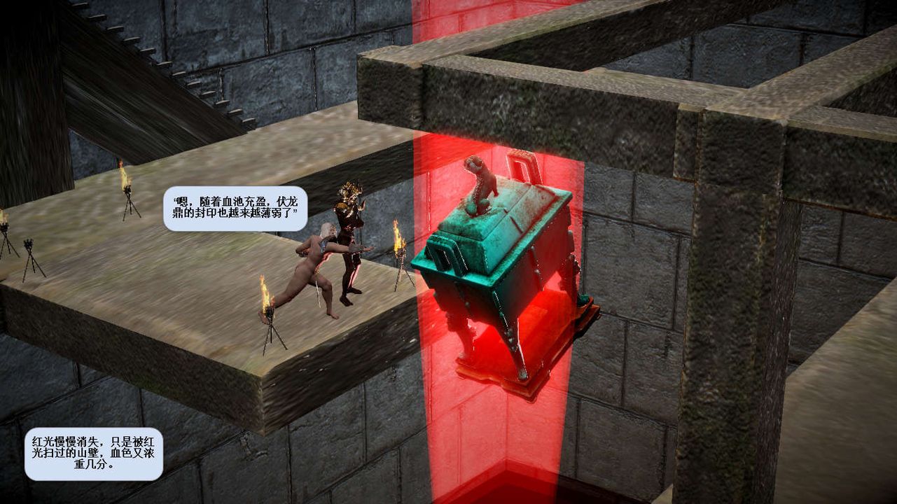 [3D]誅仙蕩魔誌第28話