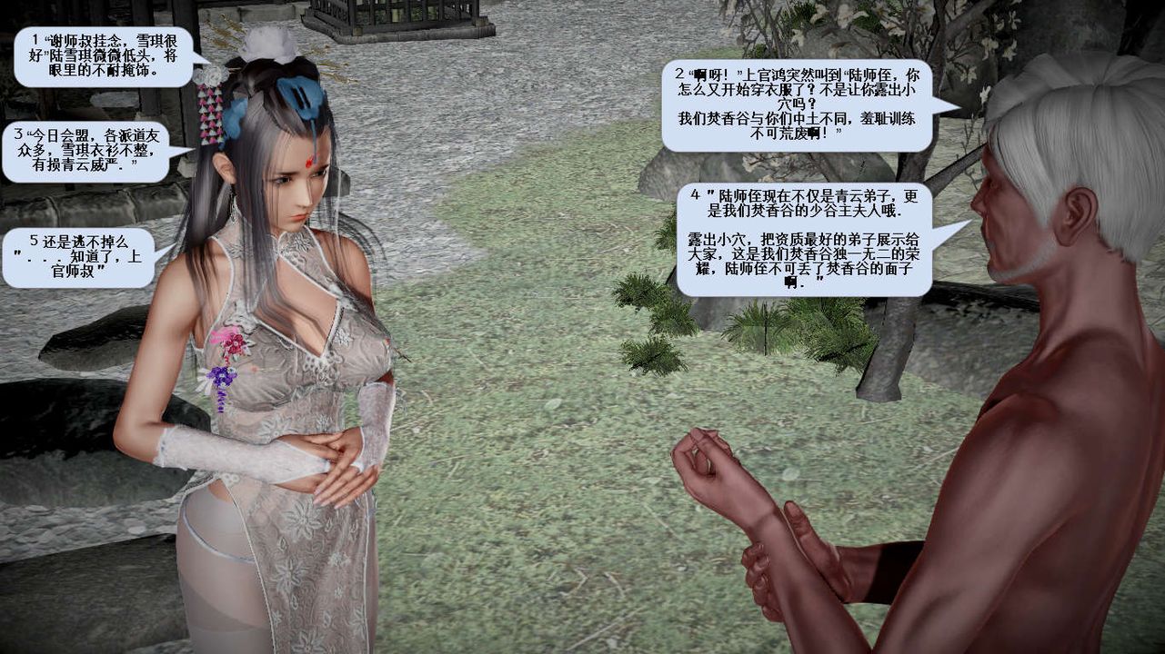 [3D]誅仙蕩魔誌第28話