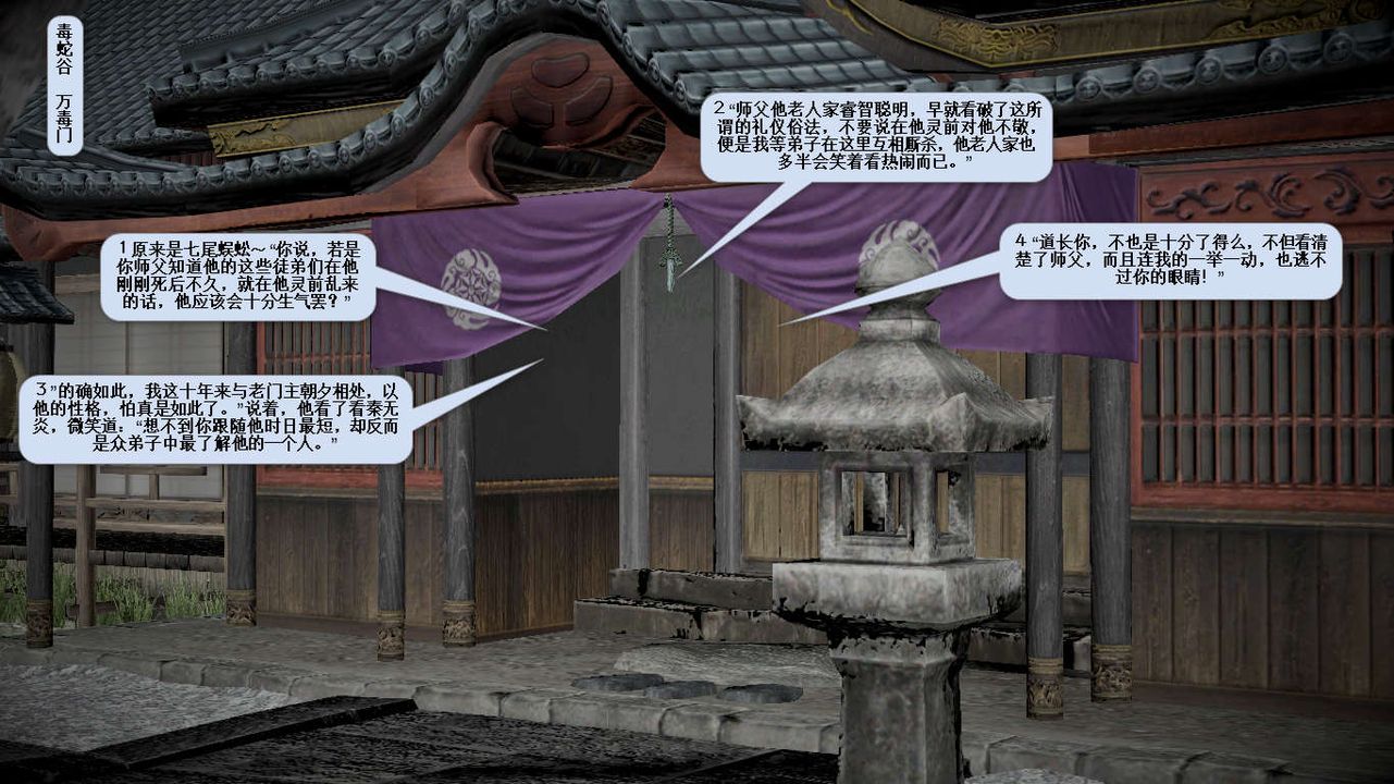 [3D]诛仙荡魔誌第28话