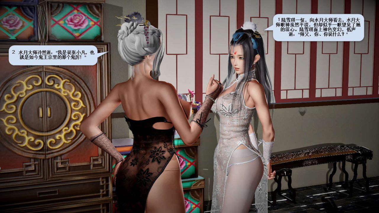 [3D]誅仙蕩魔誌第33話