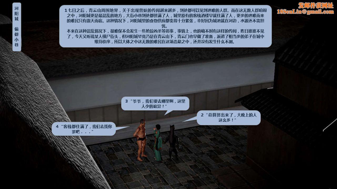 [3D]诛仙荡魔誌第35话