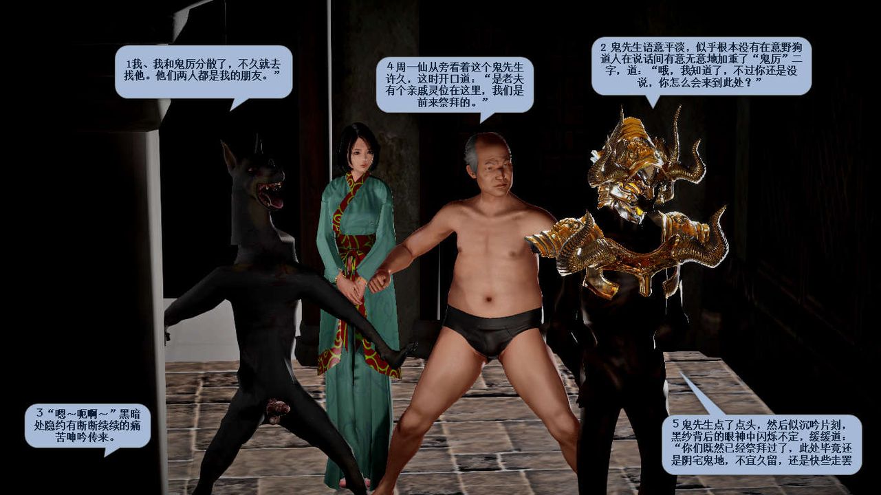 [3D]诛仙荡魔誌第35话