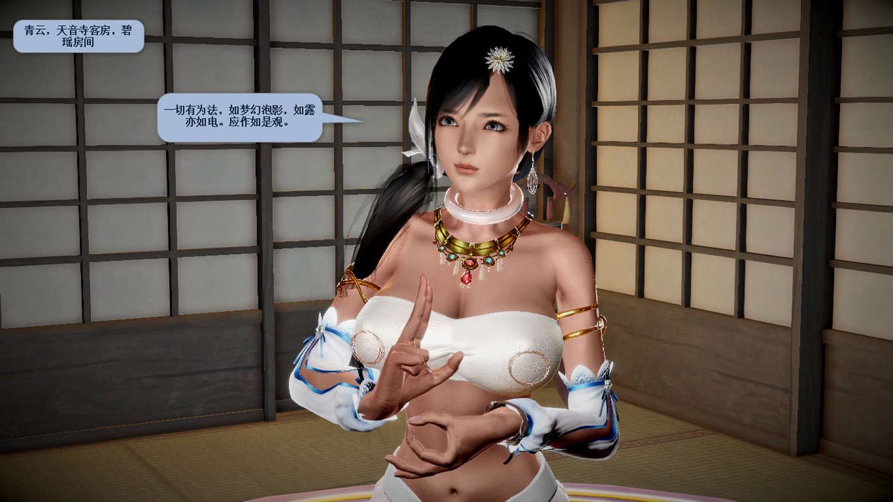 [3D]诛仙荡魔誌第38话