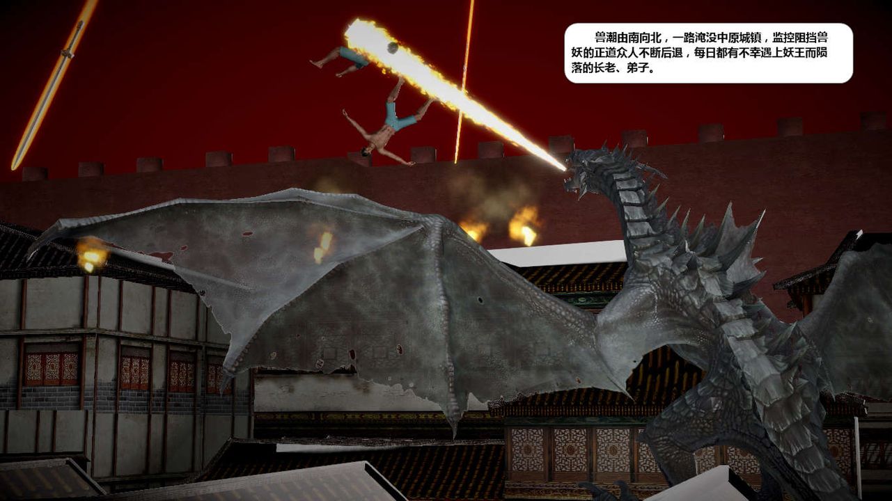 [3D]诛仙荡魔誌第39话