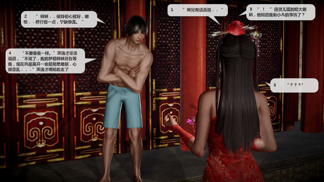 [3D]诛仙荡魔誌第39话