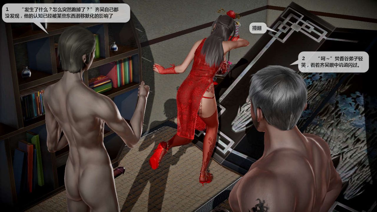 [3D]誅仙蕩魔誌第39話