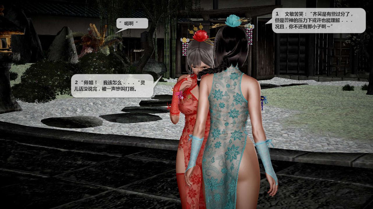 [3D]诛仙荡魔誌第39话