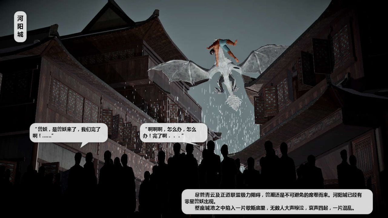 [3D]诛仙荡魔誌第41话