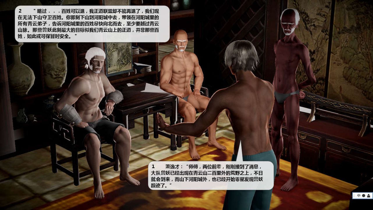 [3D]诛仙荡魔誌第41话