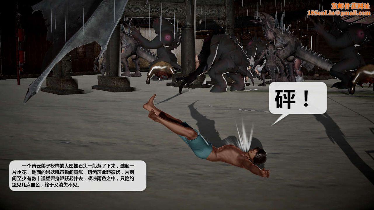 [3D]诛仙荡魔誌第42话