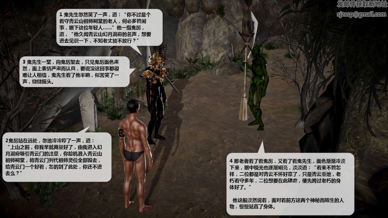 [3D]诛仙荡魔誌第43话