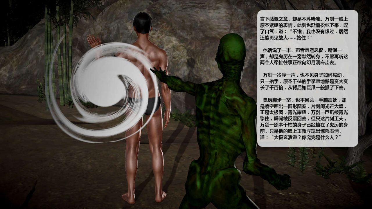 [3D]诛仙荡魔誌第43话