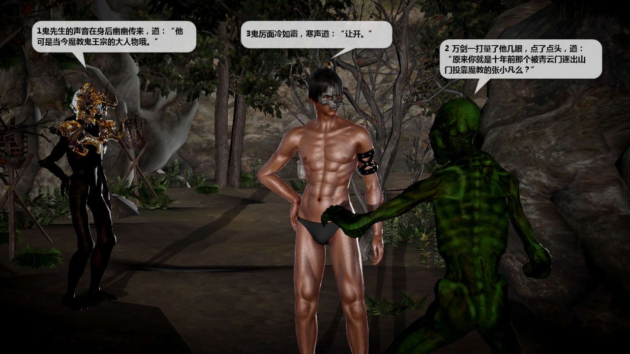 [3D]诛仙荡魔誌第43话