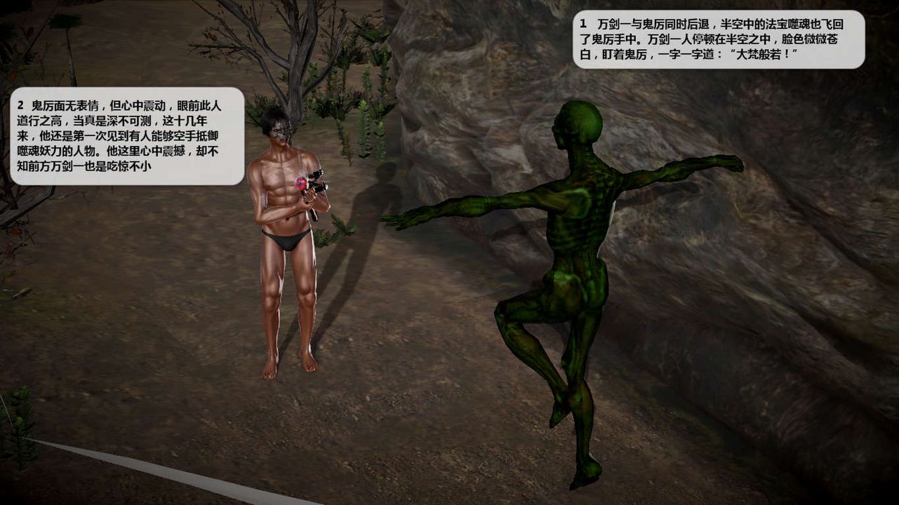 [3D]诛仙荡魔誌第43话