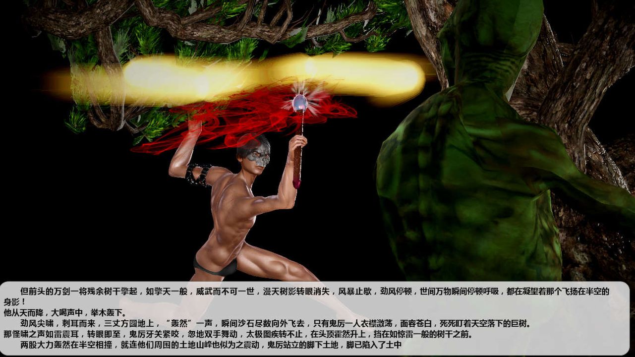 [3D]诛仙荡魔誌第43话