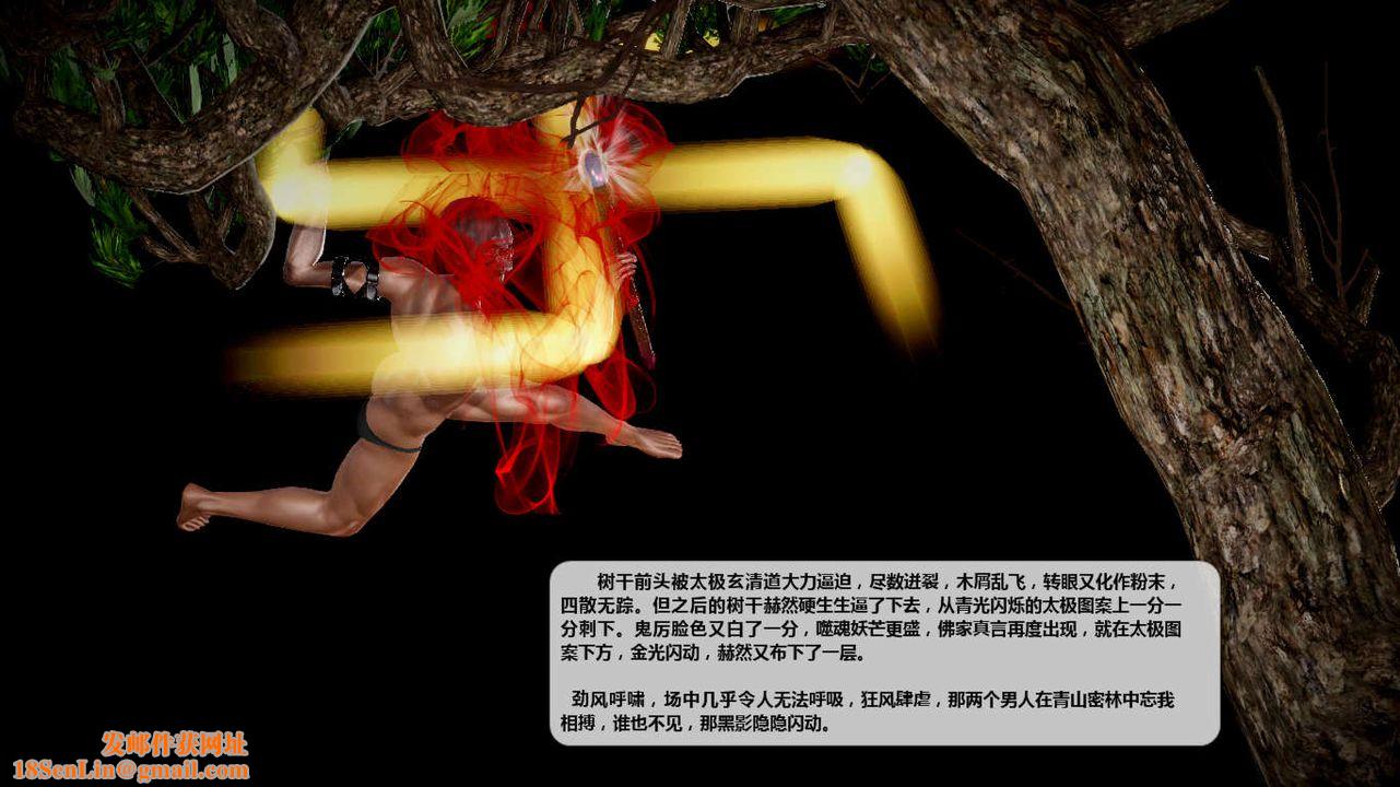 [3D]诛仙荡魔誌第43话