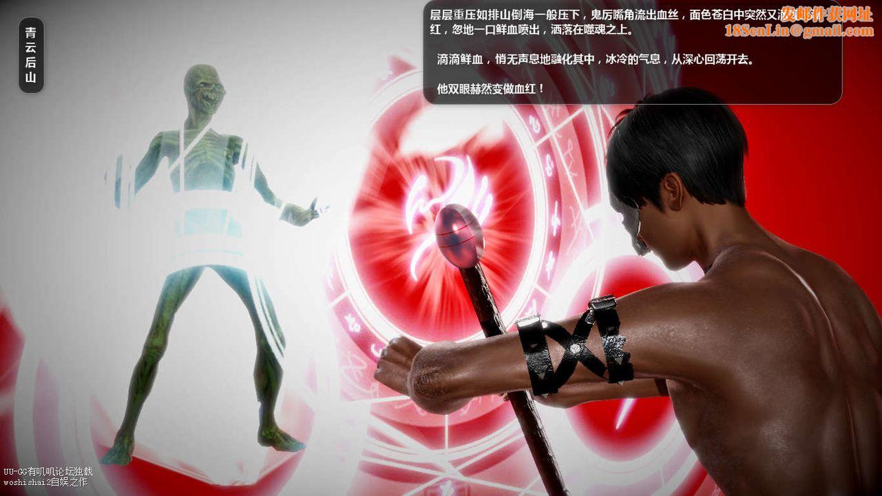 [3D]诛仙荡魔誌第45话