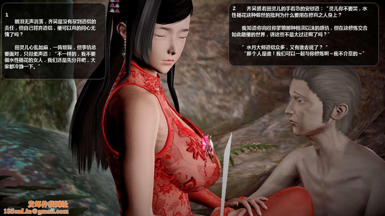 [3D]诛仙荡魔誌第46话