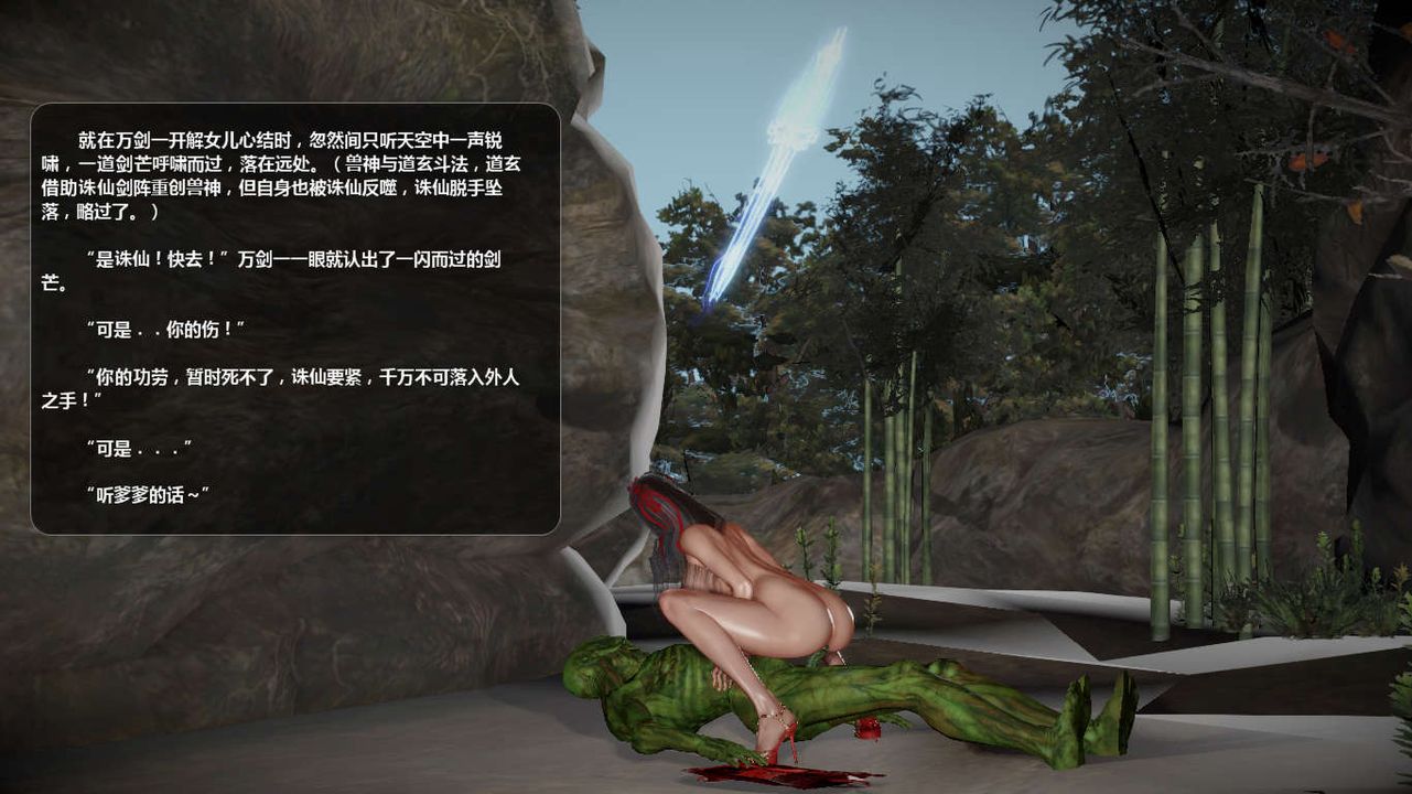 [3D]诛仙荡魔誌第47话