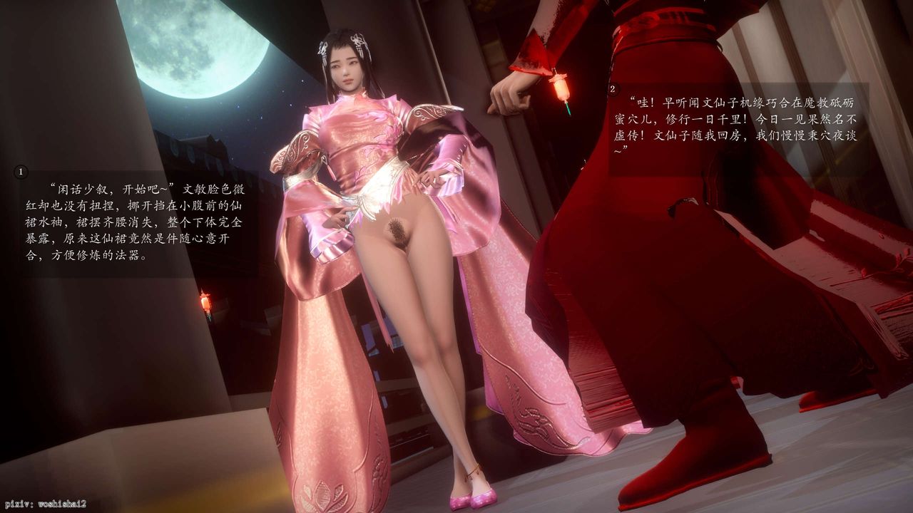 [3D]诛仙荡魔誌第48话