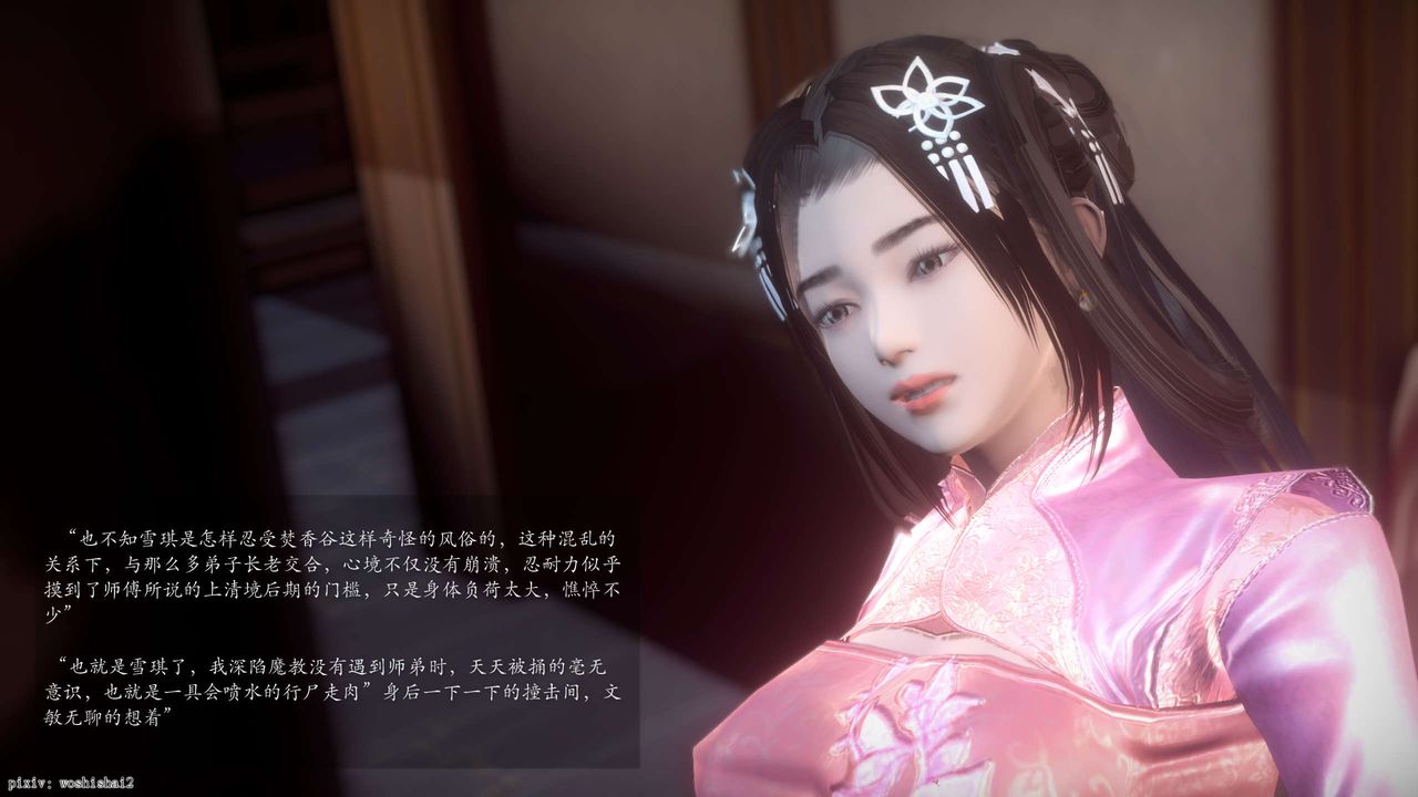 [3D]诛仙荡魔誌第48话