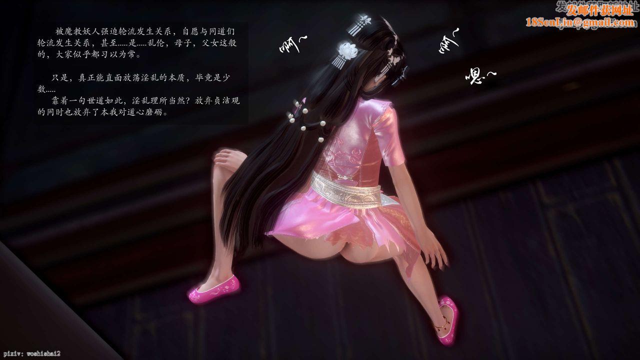 [3D]诛仙荡魔誌第49话