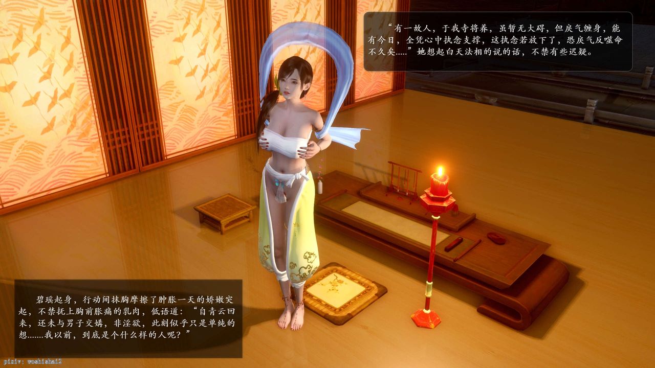 [3D]诛仙荡魔誌第50话