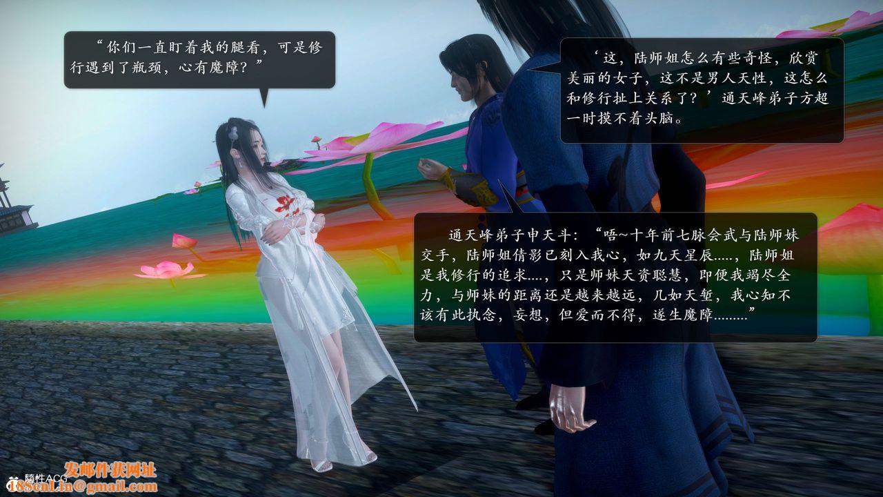 [3D]诛仙荡魔誌第52话