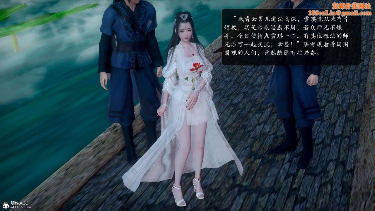 [3D]诛仙荡魔誌第53话