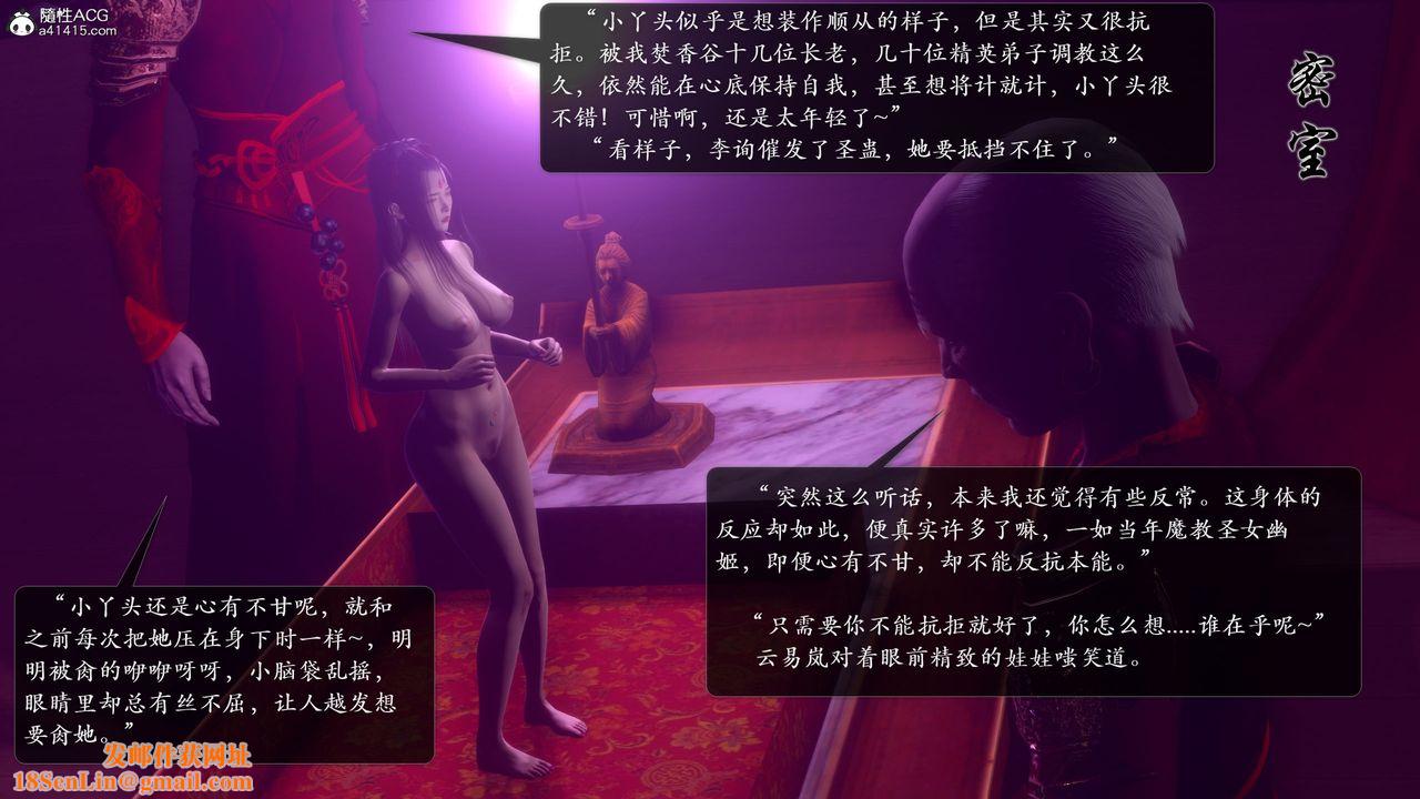 [3D]诛仙荡魔誌第53话