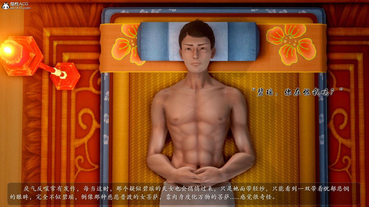 [3D]诛仙荡魔誌第53话