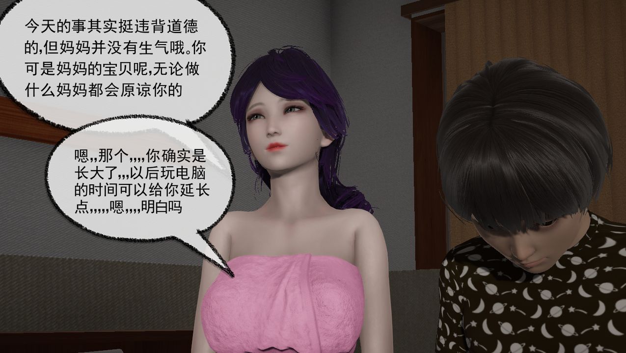 [3D]淫乱的妈妈第01话