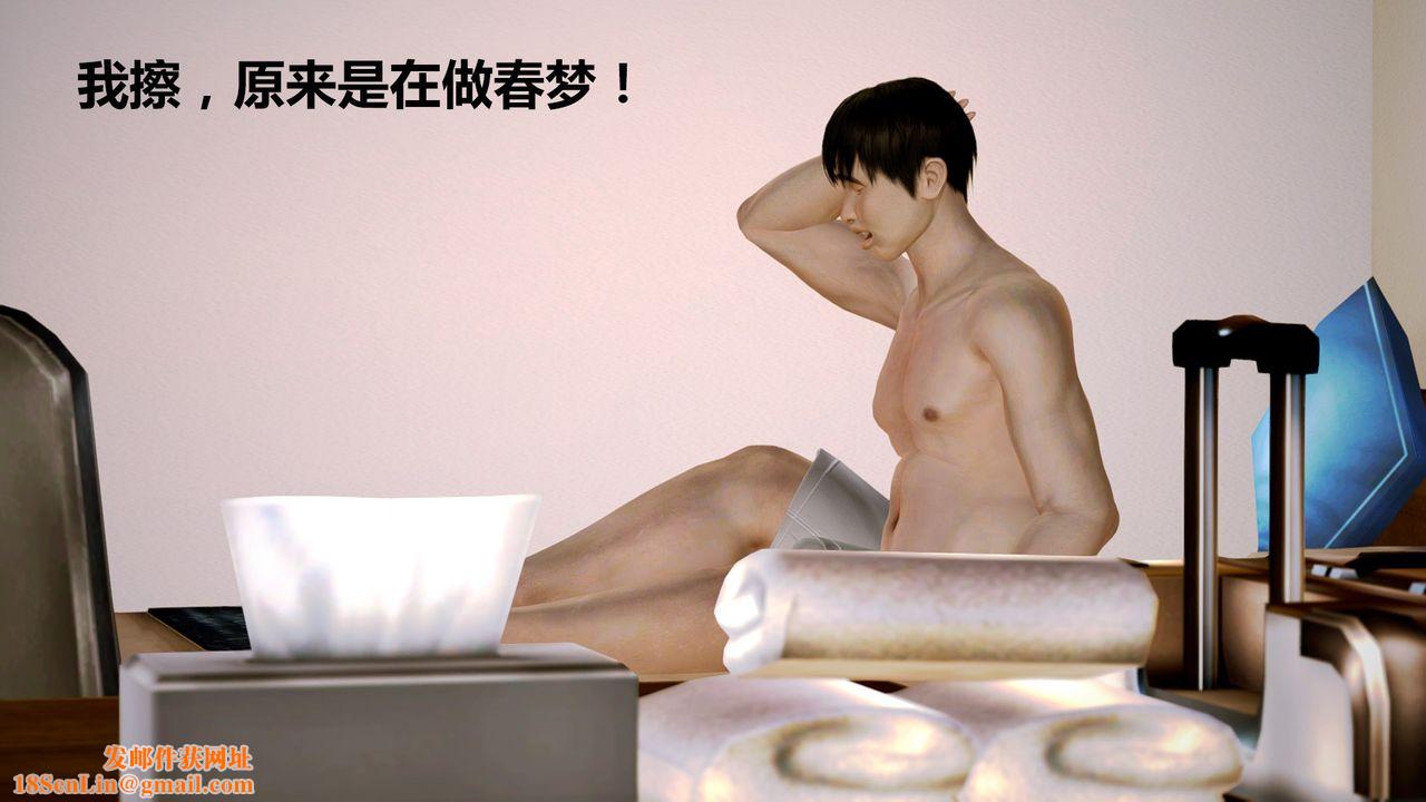 [3D]猎艷者第03话