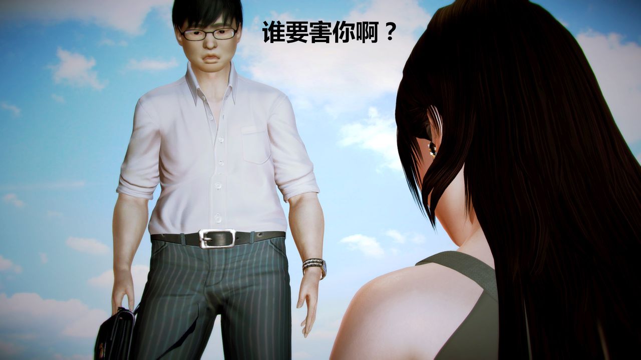 [3D]猎艷者第04话