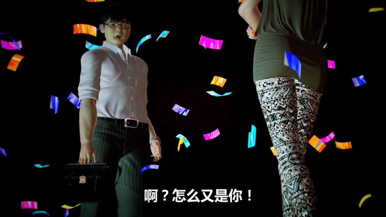 [3D]猎艷者第05话