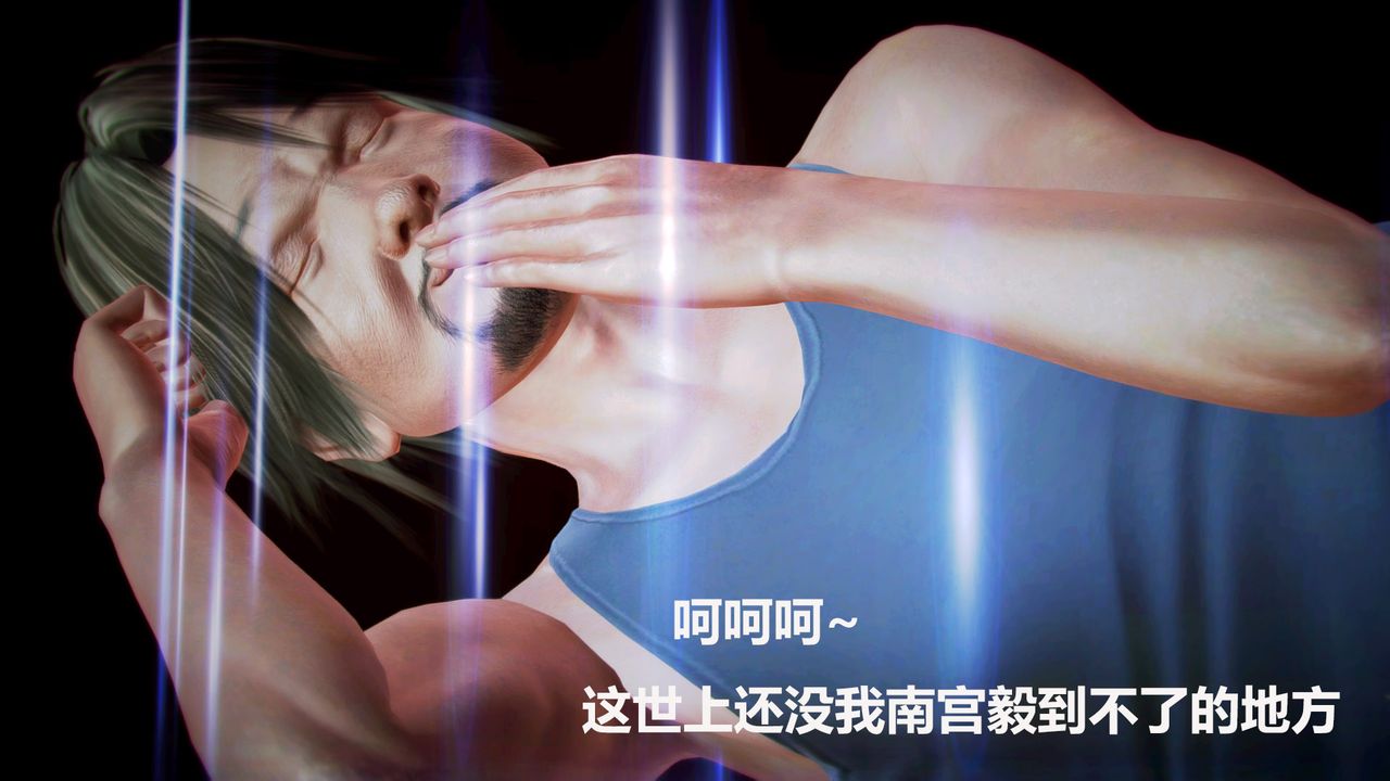 [3D]猎艷者第05话