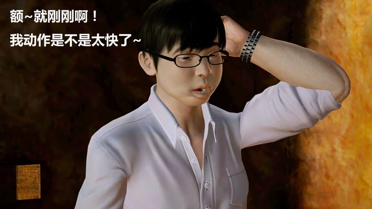 [3D]猎艷者第06话-最终话