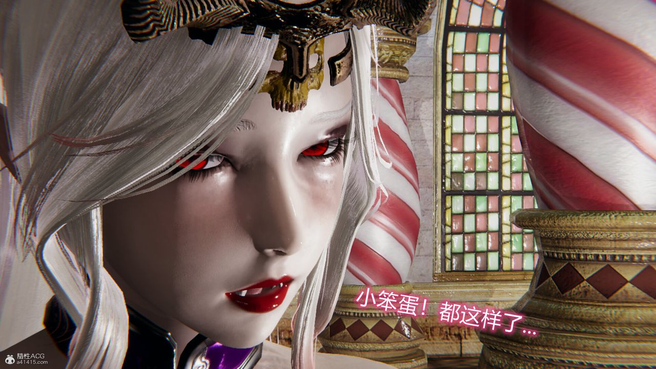 [3D]吸血鬼绿茶妈妈第1-2季第10话-第一季