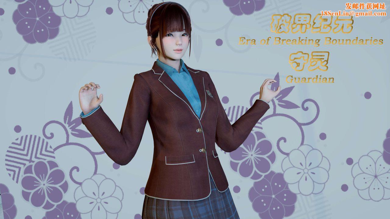 [3D]破界纪元番外篇番外篇4-守灵
