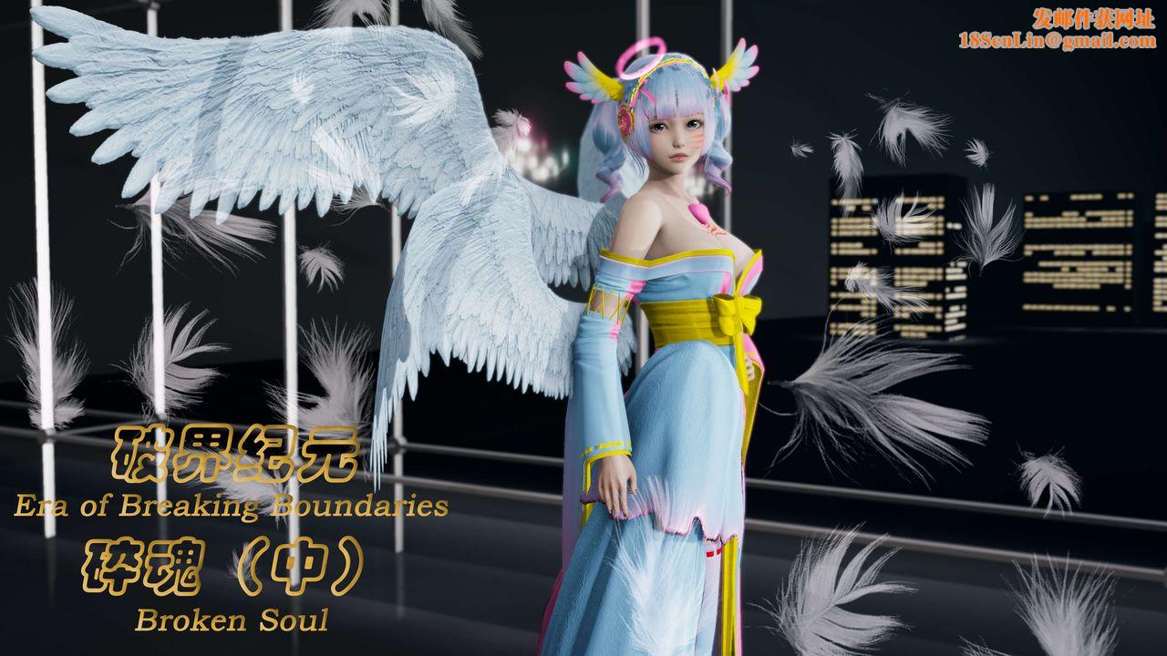[3D]破界纪元番外篇番外篇7-碎魂[中]