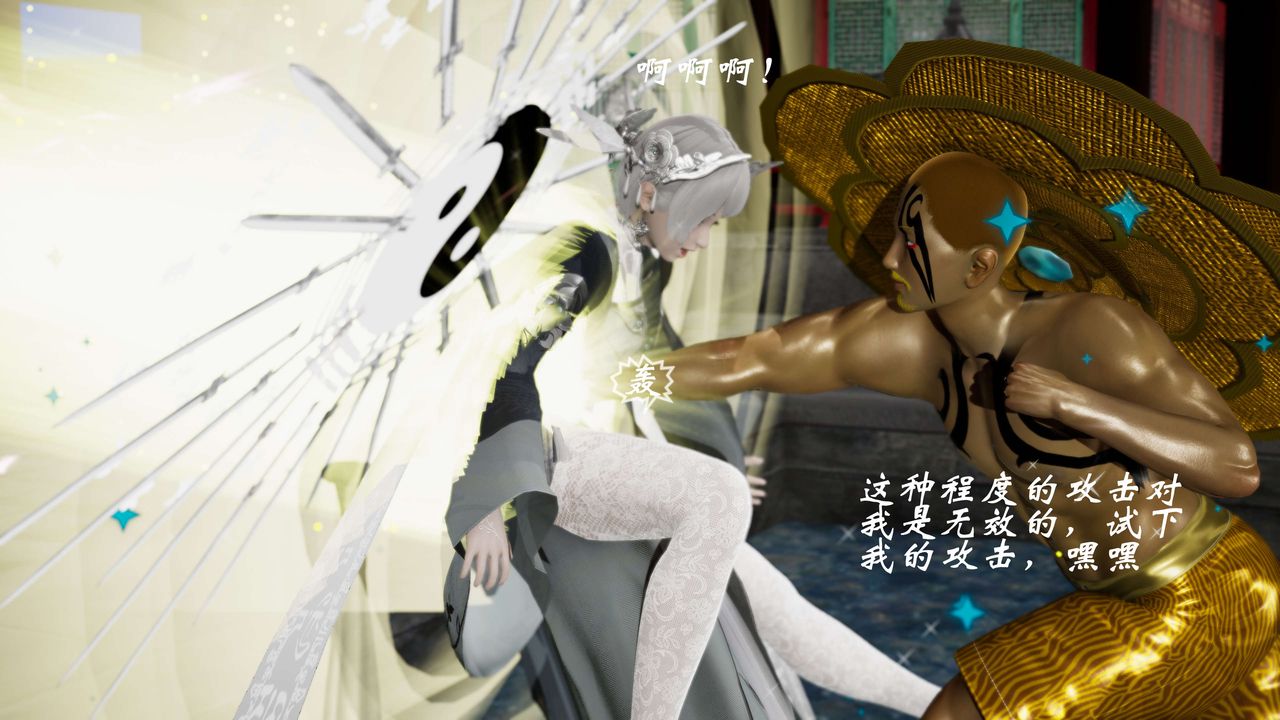 [3D]破界纪元番外篇番外篇9-野望